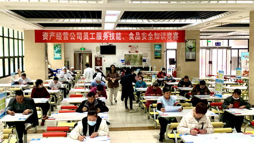 提升專(zhuān)業(yè)素養(yǎng)，筑牢安全防線 資產(chǎn)經(jīng)營(yíng)公司成功舉辦首屆員工服務(wù)技能與食品安全知識(shí)競(jìng)賽