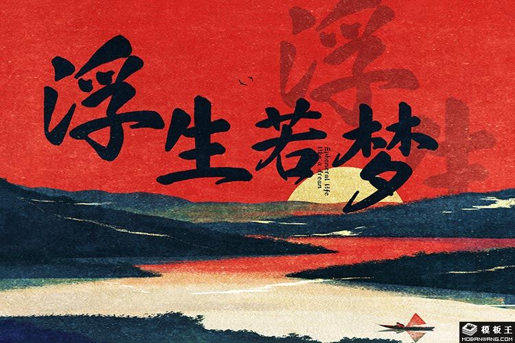 字韻浮動 也字工廠“浮生行楷”如何重塑動漫設(shè)計的美學邊界